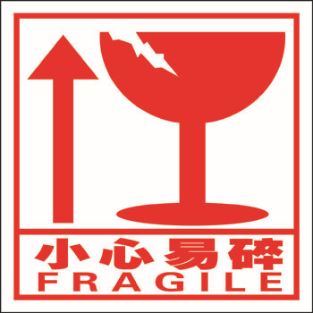 易碎纸标签1.jpg